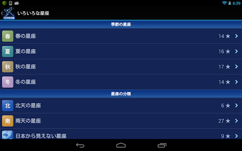 download 88星座図鑑 free