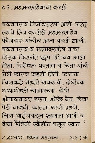 Chavat katha in marathi