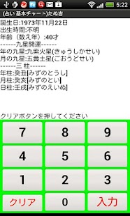 Free (占い基本チャート)たぬ吉 APK