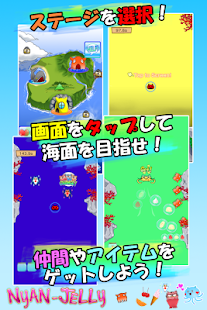 Nyan-Jelly Get&Float Screenshots 1