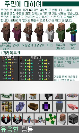 【免費街機App】마인크래프트 조합가이드-APP點子