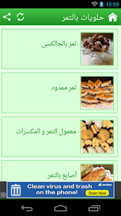 Free Download وصفات حلويات بالتمر APK for Android