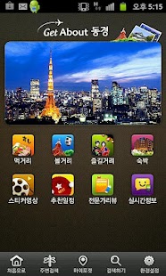 How to mod Get About  Tokyo lastet apk for laptop