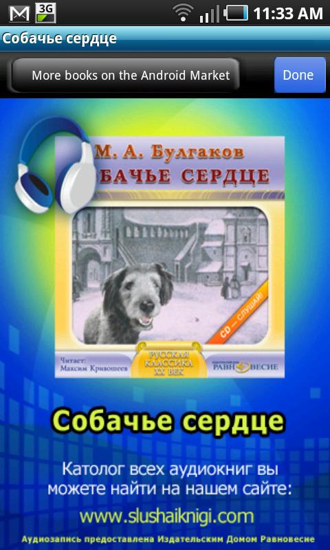Собачье сердце, аудиокнига Screen 3