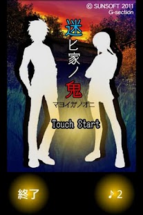 How to download 【心霊脱出・和風ホラー】迷ヒ家ノ鬼 1.1.6 unlimited apk for bluestacks