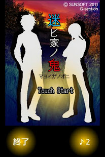 【心霊脱出・和風ホラー】迷ヒ家ノ鬼(圖1)-速報App