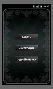 Двойняшки Гадание Оракул(圖8)-速報App