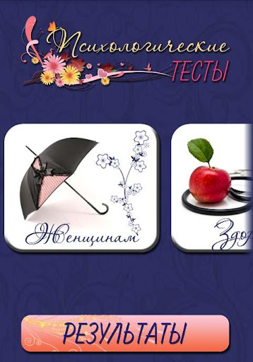 【免費生活App】Психологические тесты-APP點子