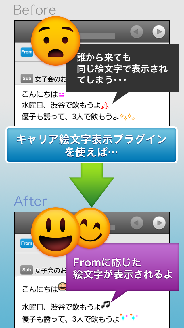 キャリア絵文字表示プラグイン Screen 2