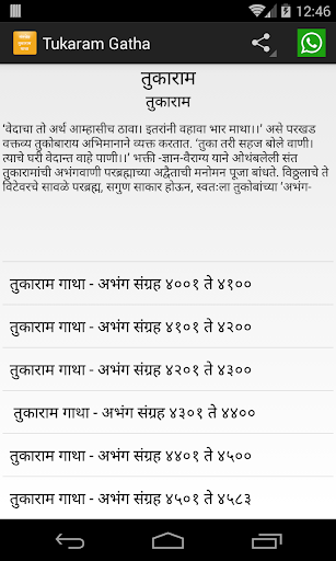 免費下載書籍APP|Tukaram Gatha तुकाराम गाथा app開箱文|APP開箱王