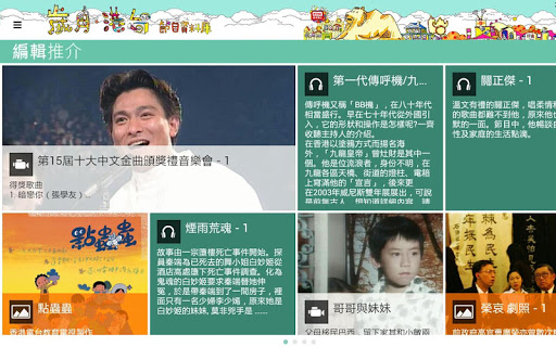 免費下載娛樂APP|歲月‧港台 app開箱文|APP開箱王