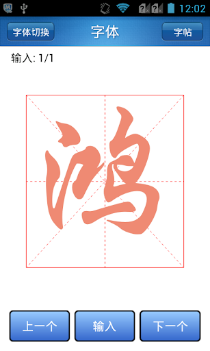 【免費教育App】练字助手-APP點子