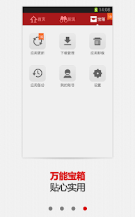 免費下載工具APP|网易应用盒子 app開箱文|APP開箱王