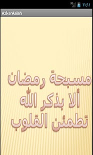 Free Download مسبحة الكترونية APK for Android