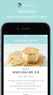 말랑말랑 레시피 - 제과제빵 레시피(단디푸드) Screenshots 3