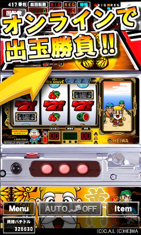[GP]パチスロだよ黄門ちゃま（パチスロゲーム） Screen 2