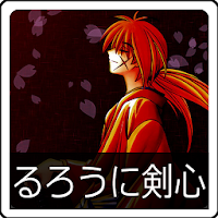 るろうに剣心の壁紙画像 Androidアプリ Applion