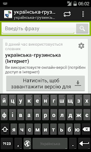 Download Georgian-Ukrainian Dictionary APK for Android