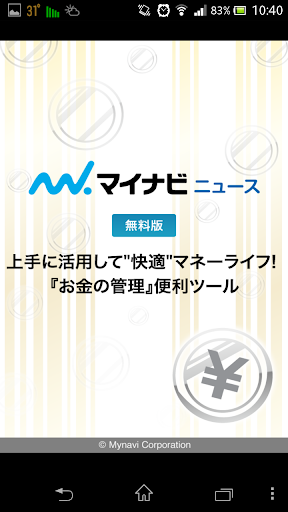 【無料版】快適マネーライフ 『お金の管理』便利ツール