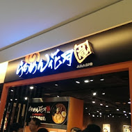 花月嵐拉麵(台南新光西門店)