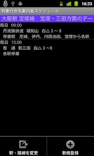 How to get 列車案内版　スケジュール 3.25 unlimited apk for laptop
