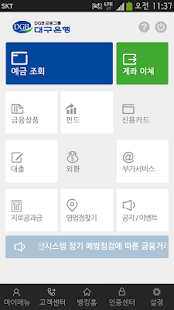 대구은행 DGB스마트뱅크