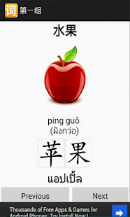 Free Download คำศัพท์ภาษาจีน Useful Words1 APK