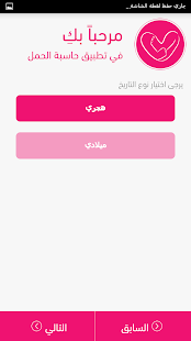 Download حاسبة الحمل - متابعة الحمل APK for Android