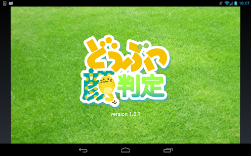 How to mod どうぶつ顔判定 1.0.4 unlimited apk for pc