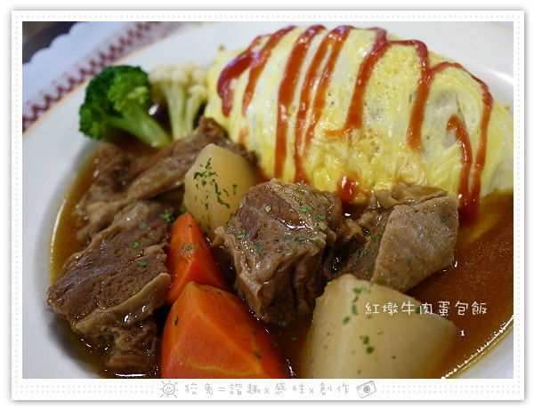 築夢園休閒創作坊~啤酒豬腳+紅燉牛肉蛋包飯+芒果啤酒‧狡兔的豪飲初體驗！♥南科人專區♥