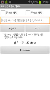 Missed Call&SMS Redirector Screenshots 1