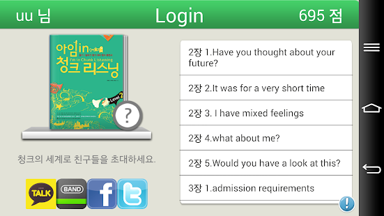 Free Download (고급2) 청크영어 말하기로 원어민 되기 APK