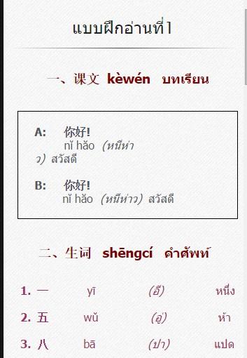 ภาษาจีนง่ายกว่าที่คิด