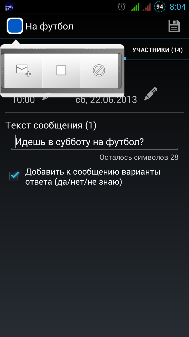 SMS Invitations Organizer Screen 3
