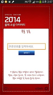 How to install 올레소셜다이어리 patch 7.9 apk for android