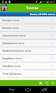 Тосты и Пожелания(圖1)-速報App