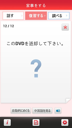 【免費教育App】こんな時、中国語で何て言う？-APP點子