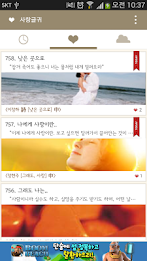 좋은글모음(사랑,명언,우정) poster 3