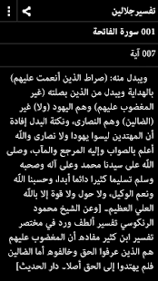 Tafsir Al Jalalain - Arabic(圖6)-速報App