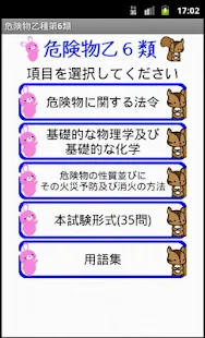 危険物乙6類問題集　りすさんシリーズ(圖1)-速報App