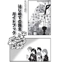 まんがで読むはじめての喪主ガイドブック logo