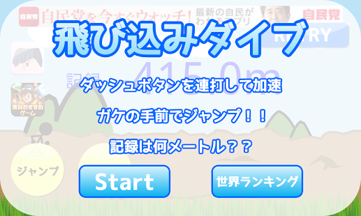 飛び込みダイブ(圖1)-速報App