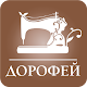 Дорофей APK