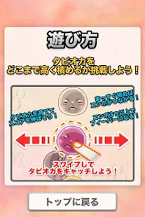TapiocaTower(圖4)-速報App