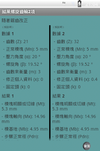 齒輪設計PRO(圖7)-速報App