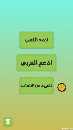 【免費冒險App】الضفدع-APP點子