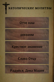 католические молитвы poster 1