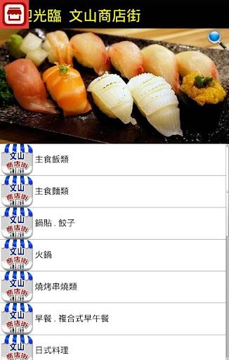 【免費生活App】文山區商店街-APP點子