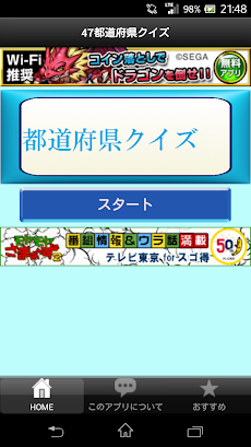 47都道府県名クイズアプリのおすすめ画像4