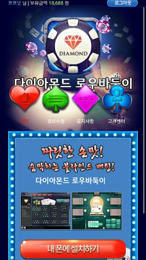 【免費棋類遊戲App】다이아몬드 바둑이-APP點子